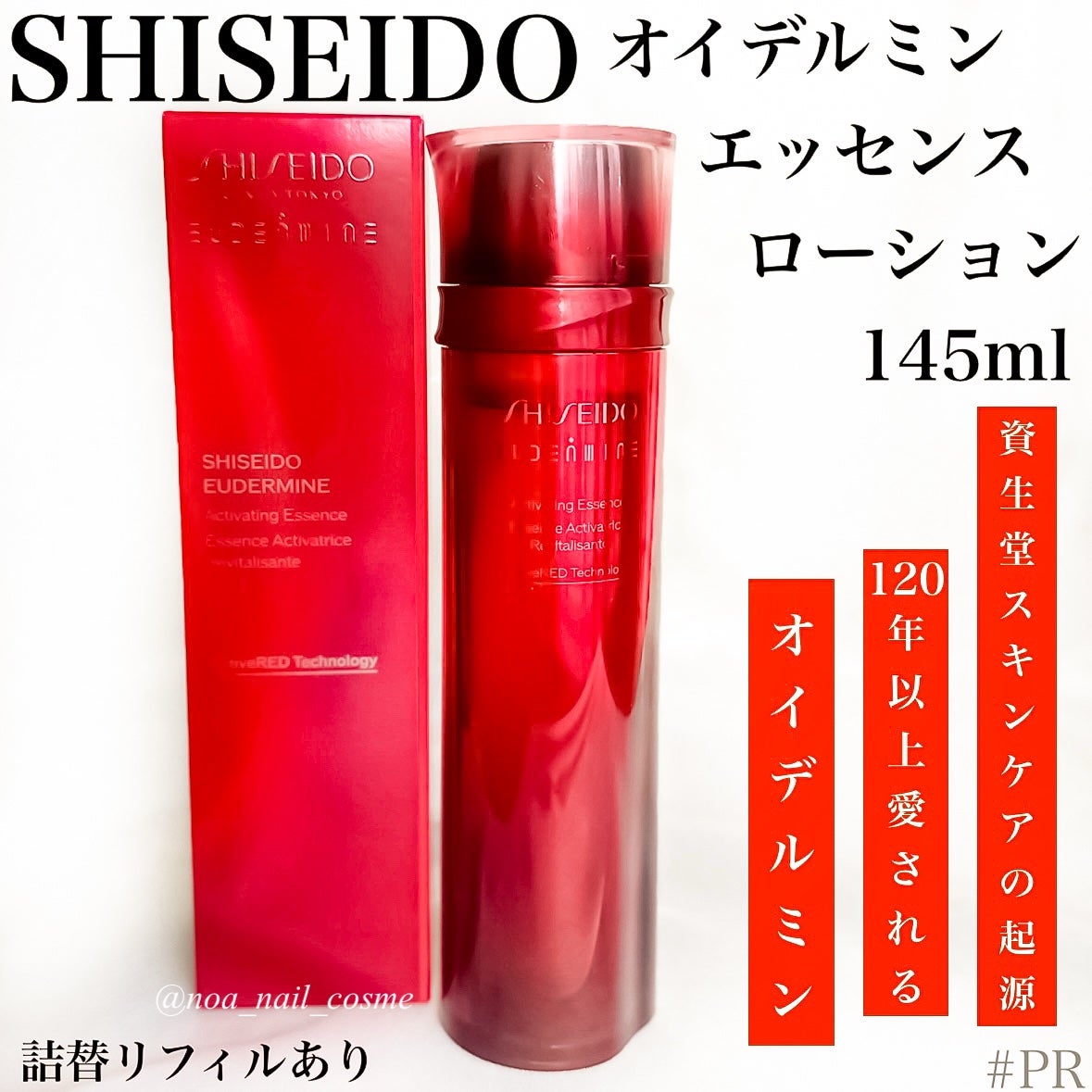 オイデルミン エッセンスローション/SHISEIDO/化粧水を使ったクチコミ(1枚目)