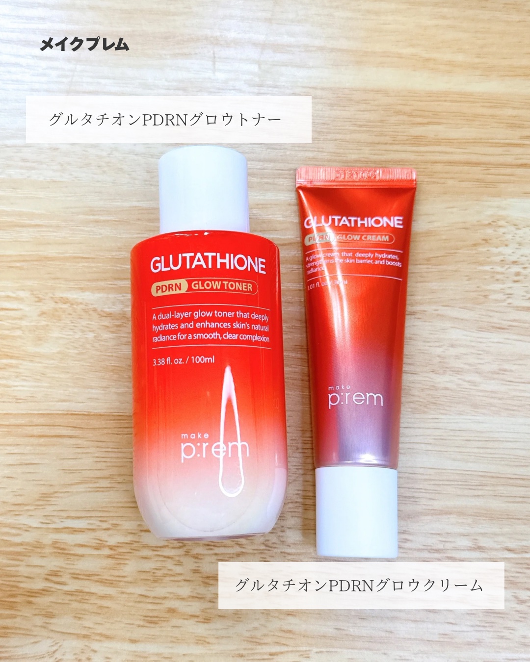 グルタチオンPDRNグロークリーム/make prem/フェイスクリームを使ったクチコミ（2枚目）