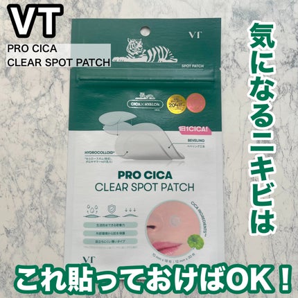 プロCICA クリアスポットパッチ/VT/その他スキンケアを使ったクチコミ(1枚目)