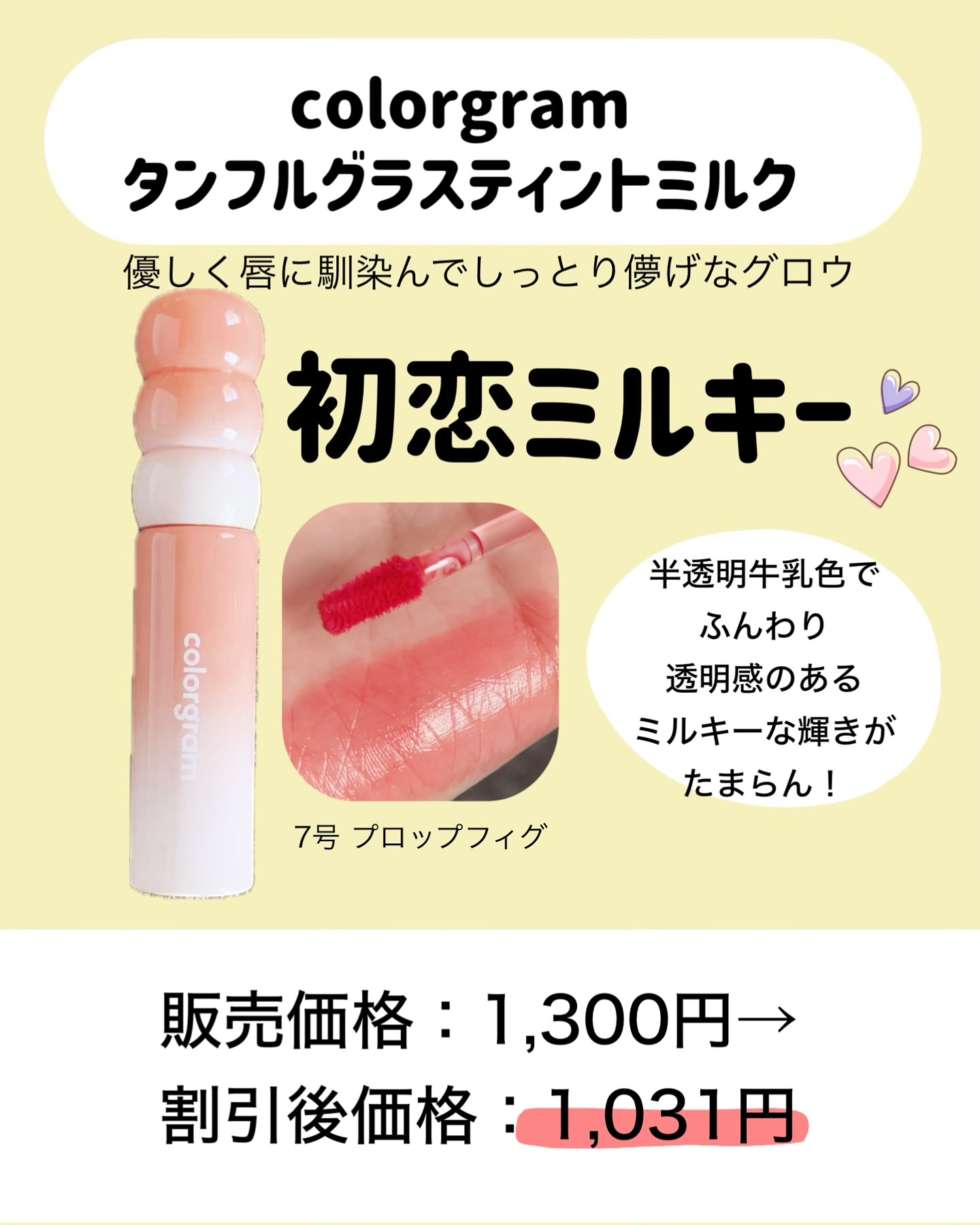 カラーグラム タンフルグラスティントミルク/Colorgram/リップティントを使ったクチコミ（3枚目）