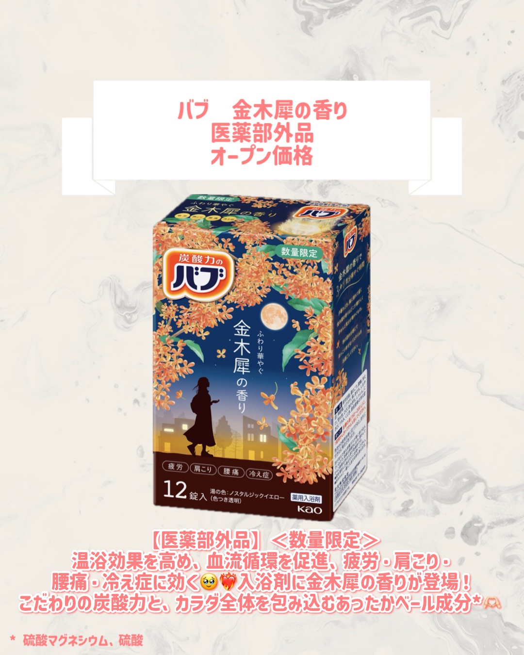 バブ　金木犀の香り  【医薬部外品】/バブ/炭酸系入浴剤を使ったクチコミ（2枚目）