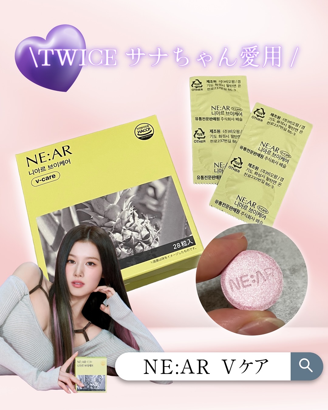 ニアル　Vケア/NE:AR/美容サプリメントを使ったクチコミ（1枚目）