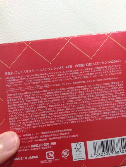 ルルルンプレシャス RED(三層保湿)/ルルルン/シートマスク・パックを使ったクチコミ(3枚目)