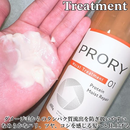 プロリー モイストリペア シャンプー/トリートメント シャンプー(450ml)/PRORY/市販シャンプーの画像