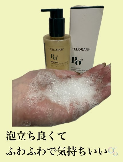 ポアオイルバブルクレンジング/CELORABY/その他洗顔料を使ったクチコミ(4枚目)