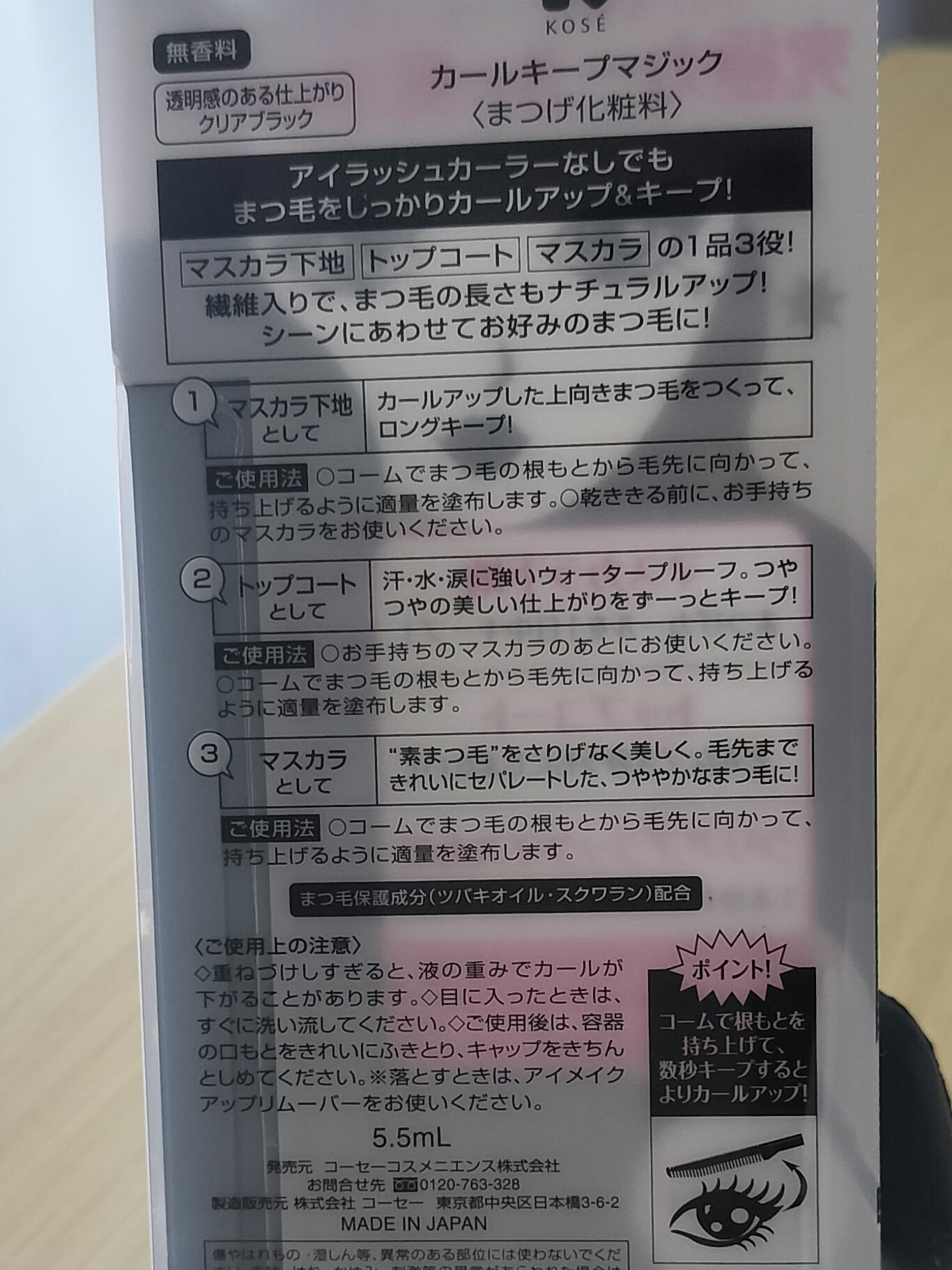 カールキープマジック/コーセーコスメニエンス/マスカラを使ったクチコミ(2枚目)