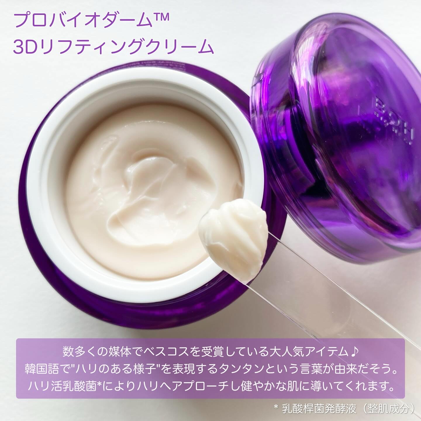 バイオヒールボ プロバイオダーム 3Dリフティングクリーム/BIOHEAL BOH/フェイスクリームを使ったクチコミ（2枚目）