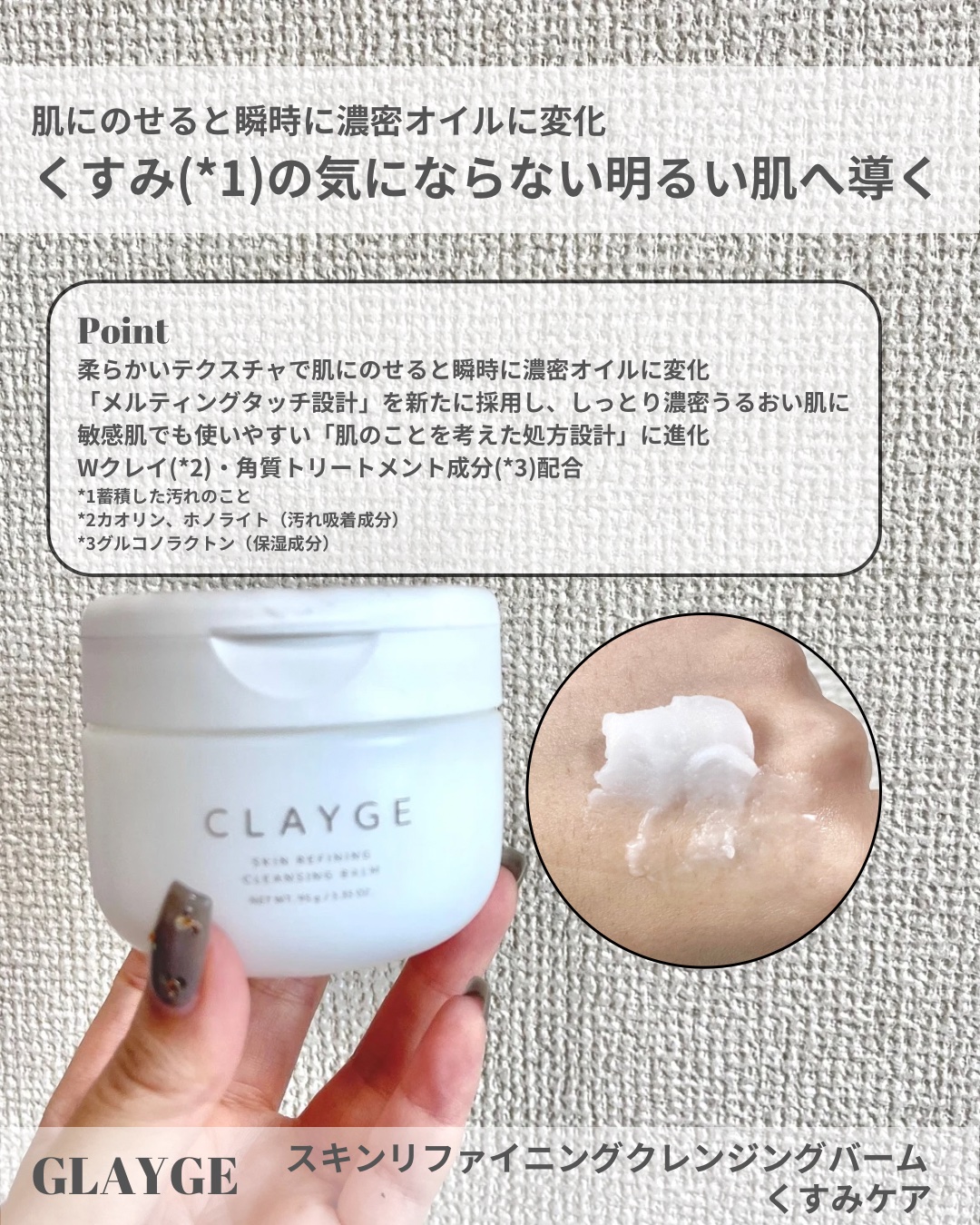 クレージュ モイスチャライジング クレンジングバーム/CLAYGE/クレンジングバームを使ったクチコミ（3枚目）