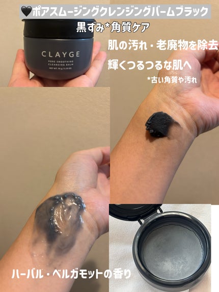 クレージュ モイスチャライジング クレンジングバーム/CLAYGE/クレンジングバームを使ったクチコミ(5枚目)