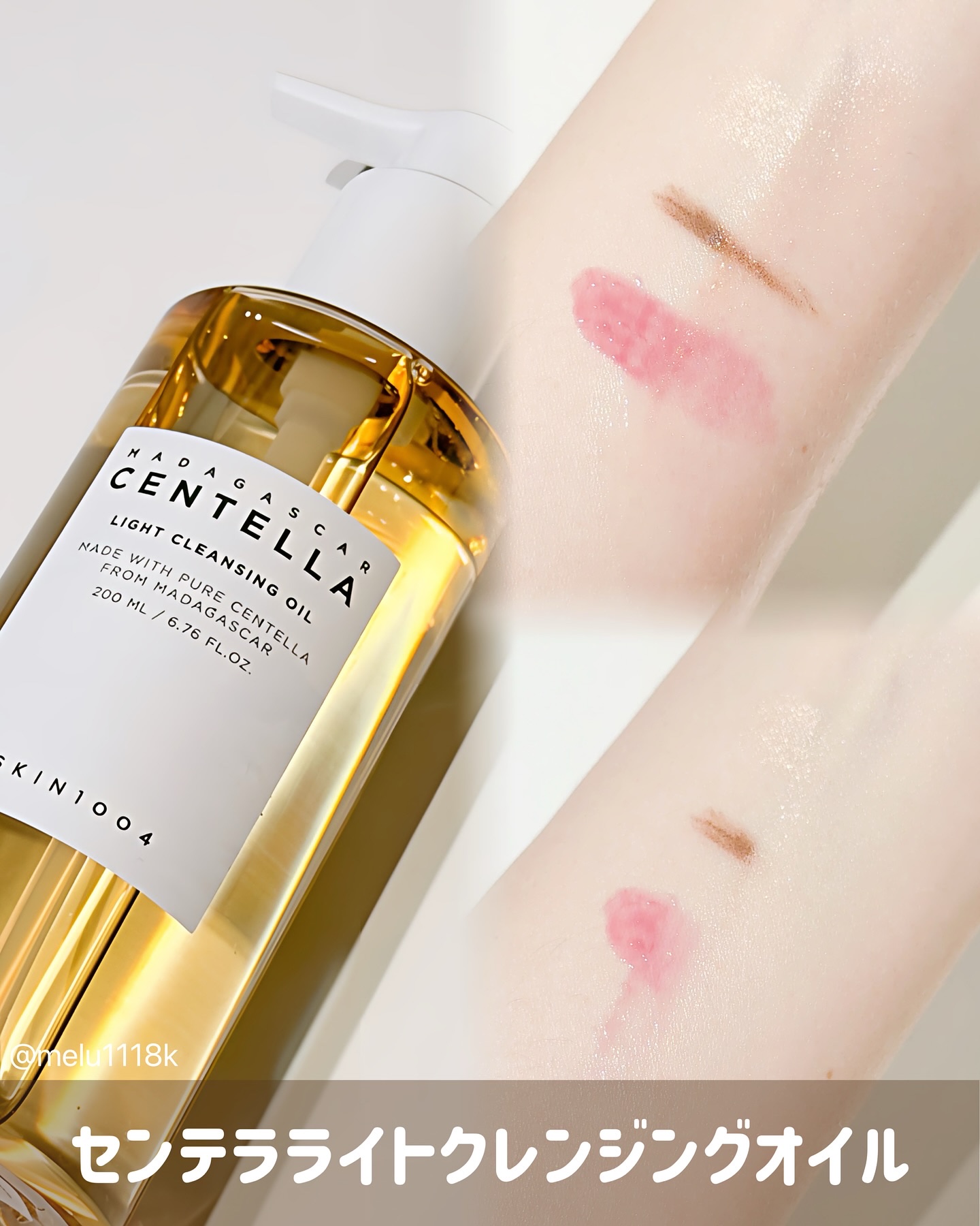 センテラ ライトクレンジングオイル/SKIN1004/オイルクレンジングを使ったクチコミ（2枚目）