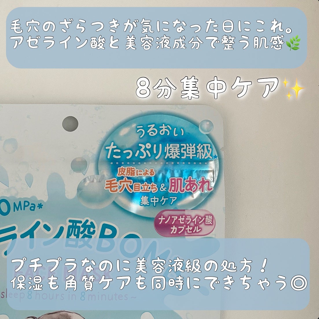 クリアターン アゼライン酸BOMBマスク/クリアターン/シートマスク・パックを使ったクチコミ(2枚目)