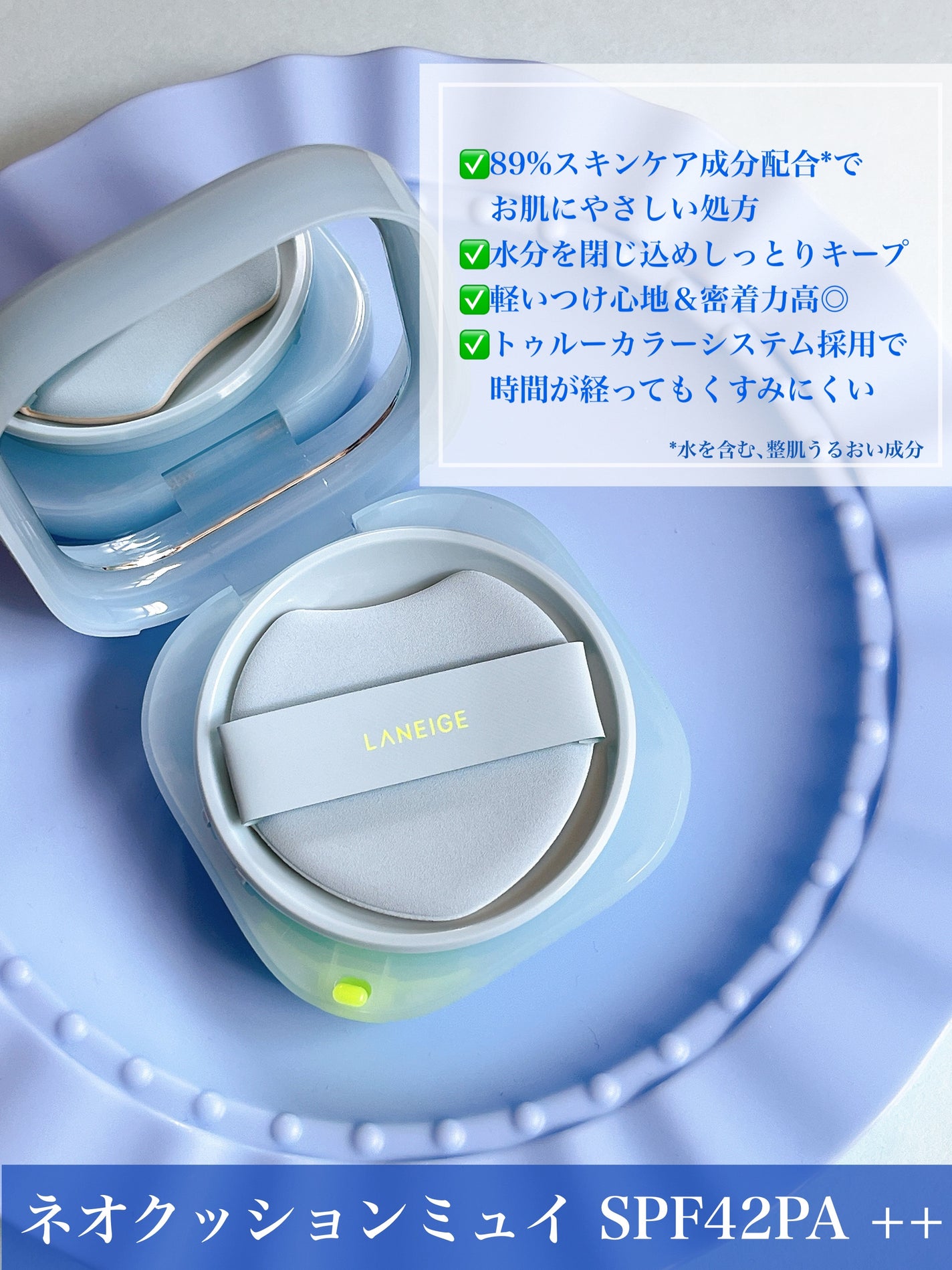 ã©ããŒãžã¥ ããªã¯ãã·ã§ã³ ãã¥ã€ â/LANEIGE/ã¯ãã·ã§ã³ãã¡ã³ããŒã·ã§ã³ã䜿ã£ãã¯ãã³ãïŒ2æç®ïŒ