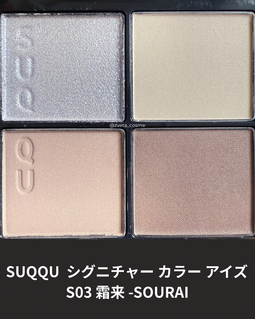 シグニチャー カラー アイズ/SUQQU/アイシャドウパレットを使ったクチコミ（3枚目）