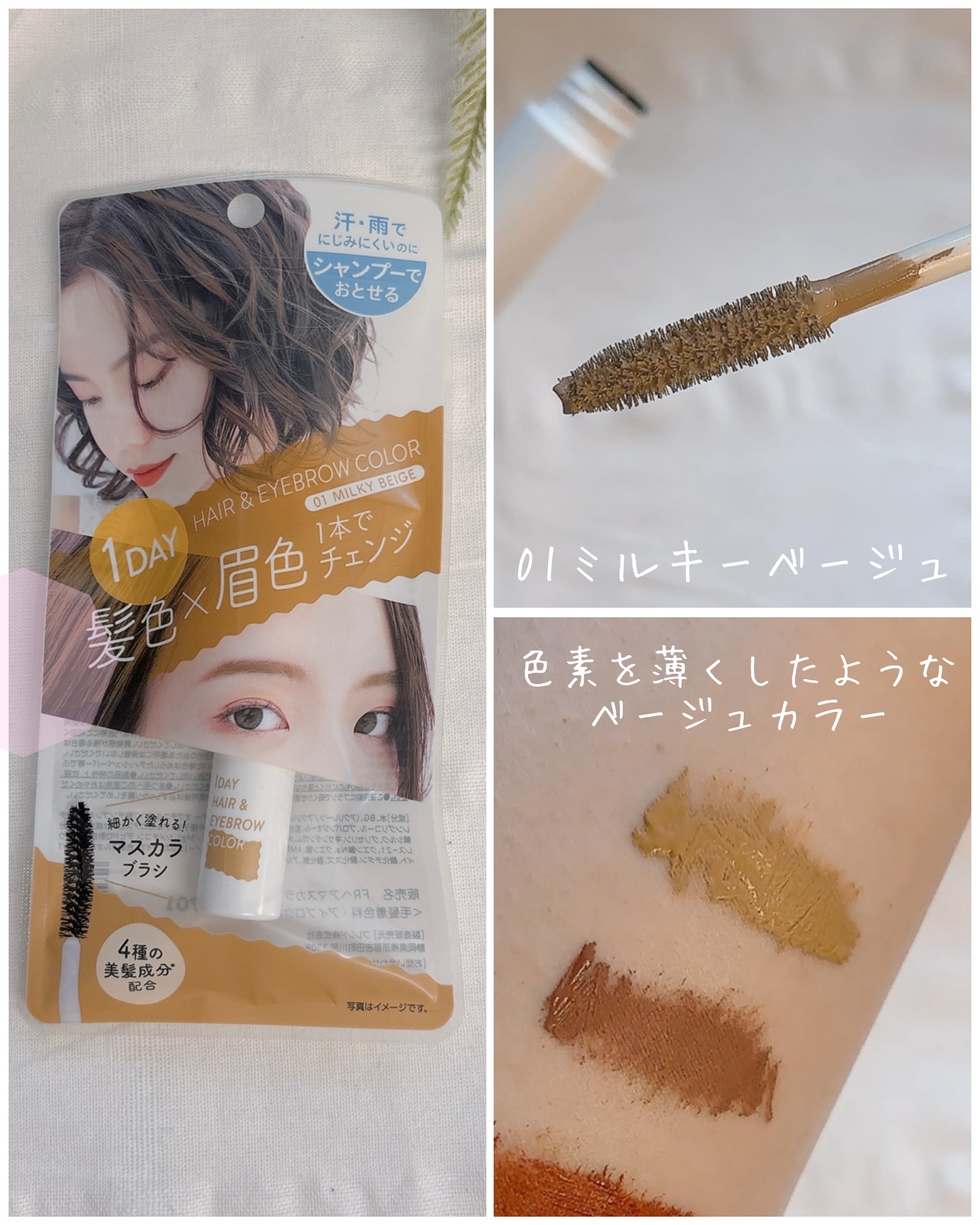 １dayヘア＆アイブロウカラー/フレンド株式会社/眉マスカラを使ったクチコミ（3枚目）