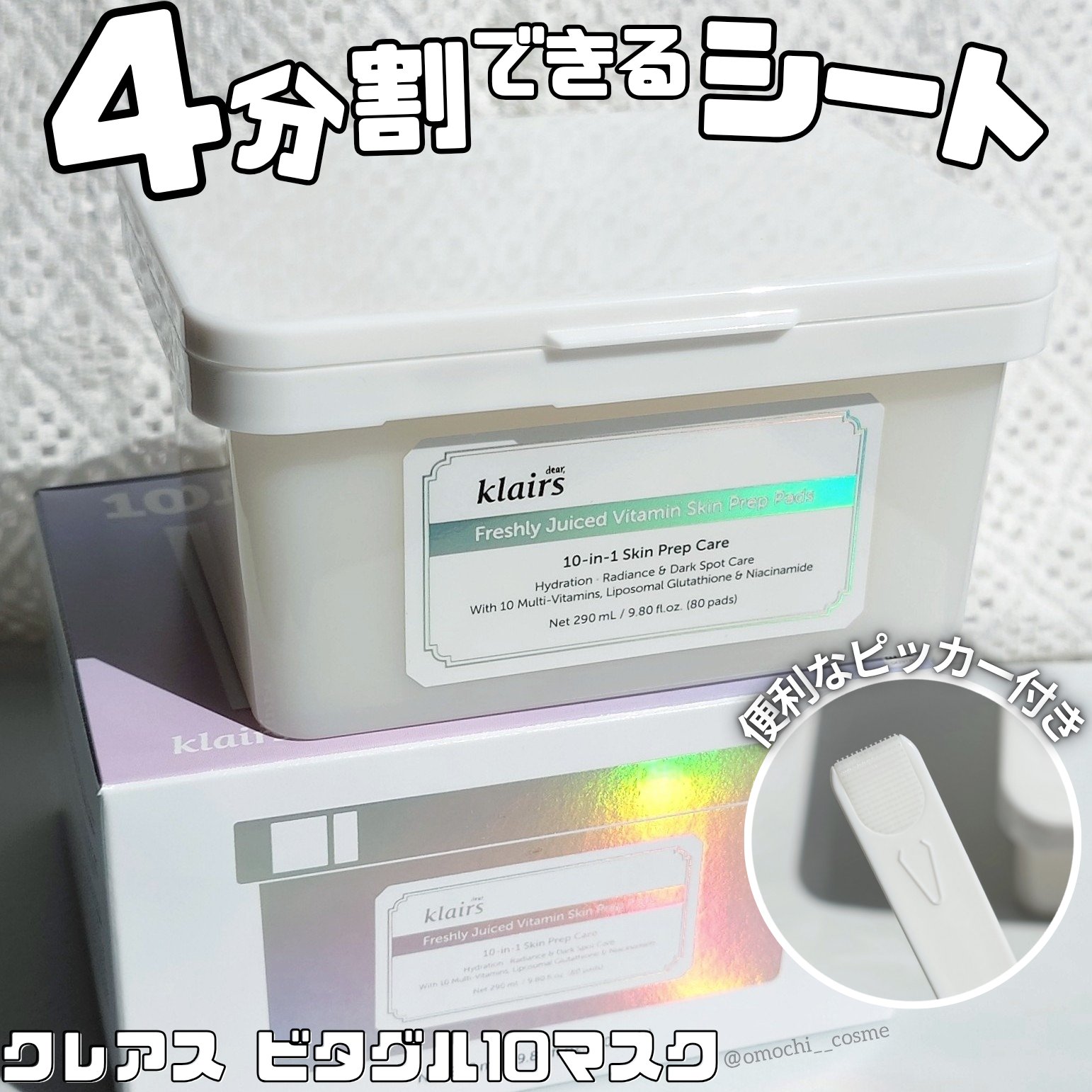 ビタグル10マスク/Klairs/シートマスク・パックを使ったクチコミ（1枚目）