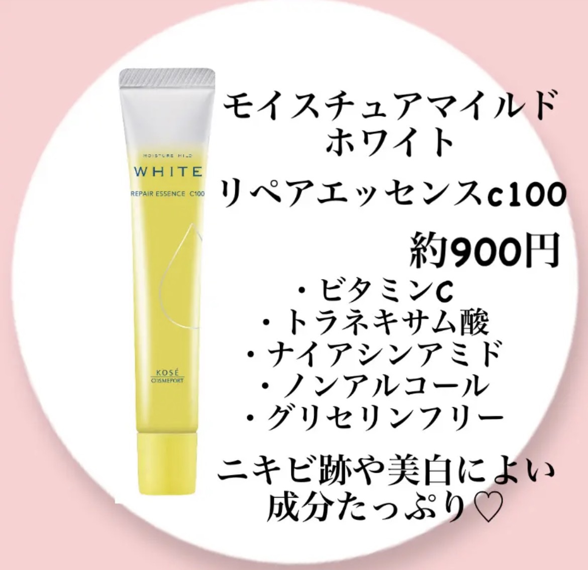 モイスチュアマイルド ホワイトリペアエッセンス C100

✼••┈┈••✼••┈┈••✼••┈┈••✼••┈┈••✼

愛用していて2本目突入の美容液☝️

レビューします(*^^*)

✼••┈┈••✼••┈┈••✼••┈┈••✼••┈