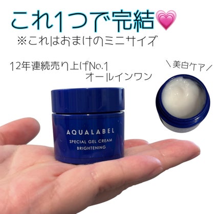 スペシャルジェルクリーム EX (ブライトニング) /アクアレーベル/オールインワン化粧品を使ったクチコミ(1枚目)