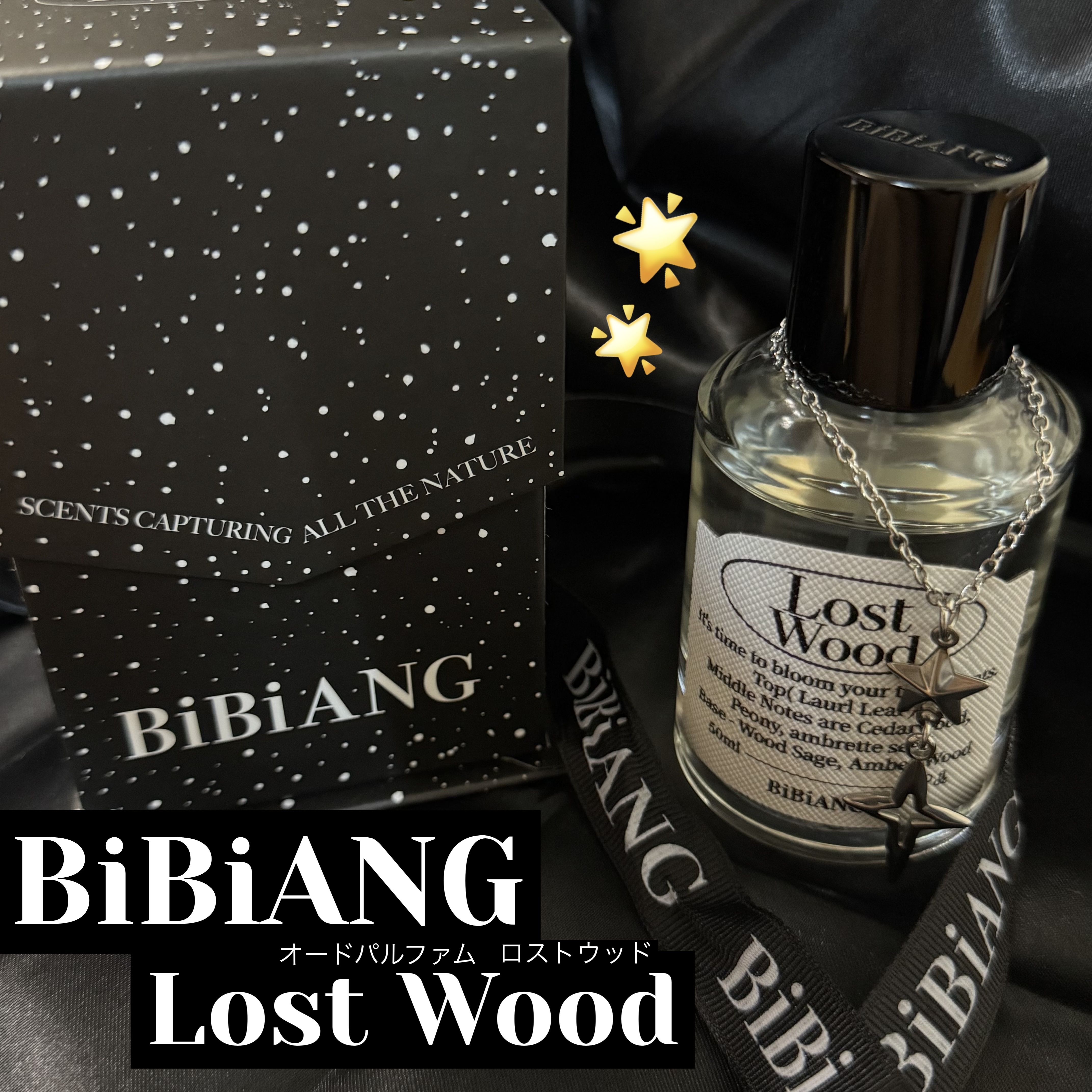 BiBiANG ロストウッド オードパルファムEDP 50ml オードパルファム｜BiBiANGの口コミ - 皆さんこんばんは！今日も一日