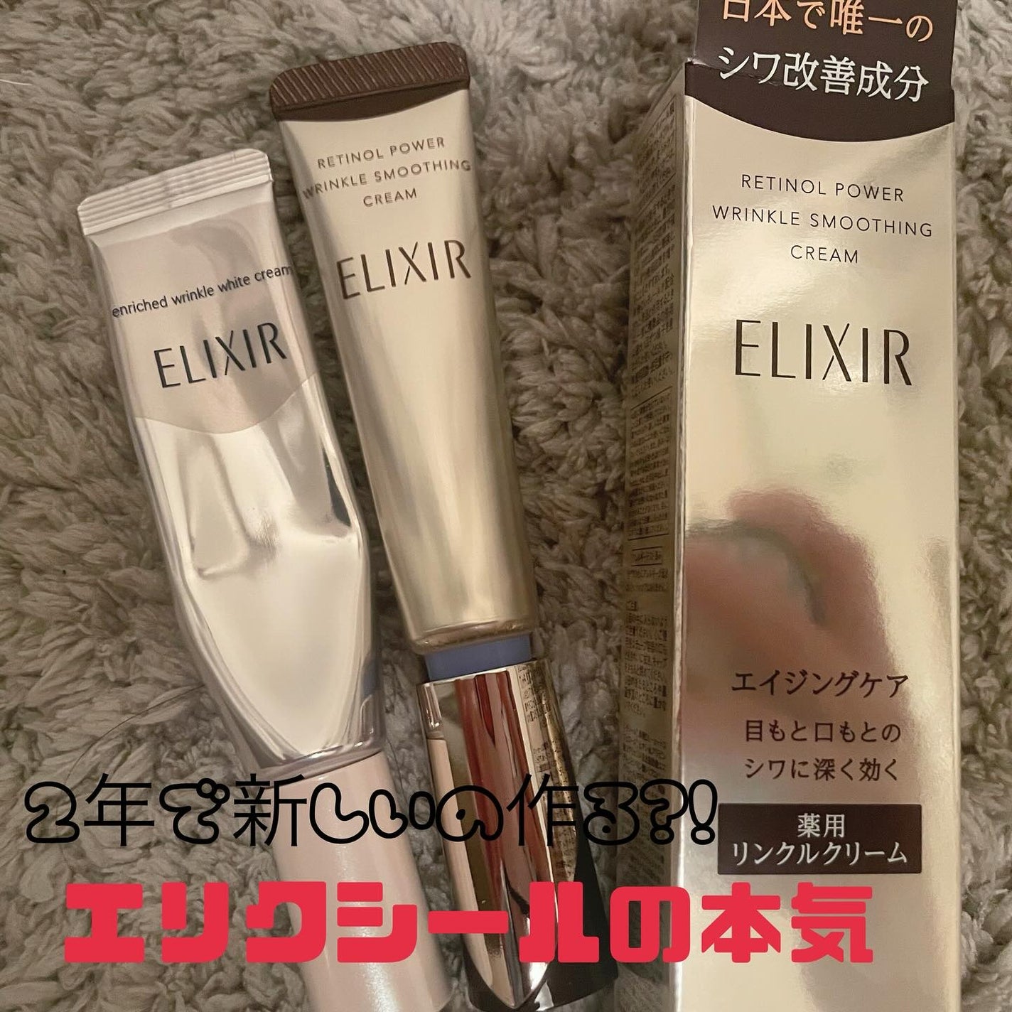 エリクシール ホワイト エンリッチド リンクルホワイトクリーム/エリクシール/アイケア・アイクリームを使ったクチコミ(1枚目)