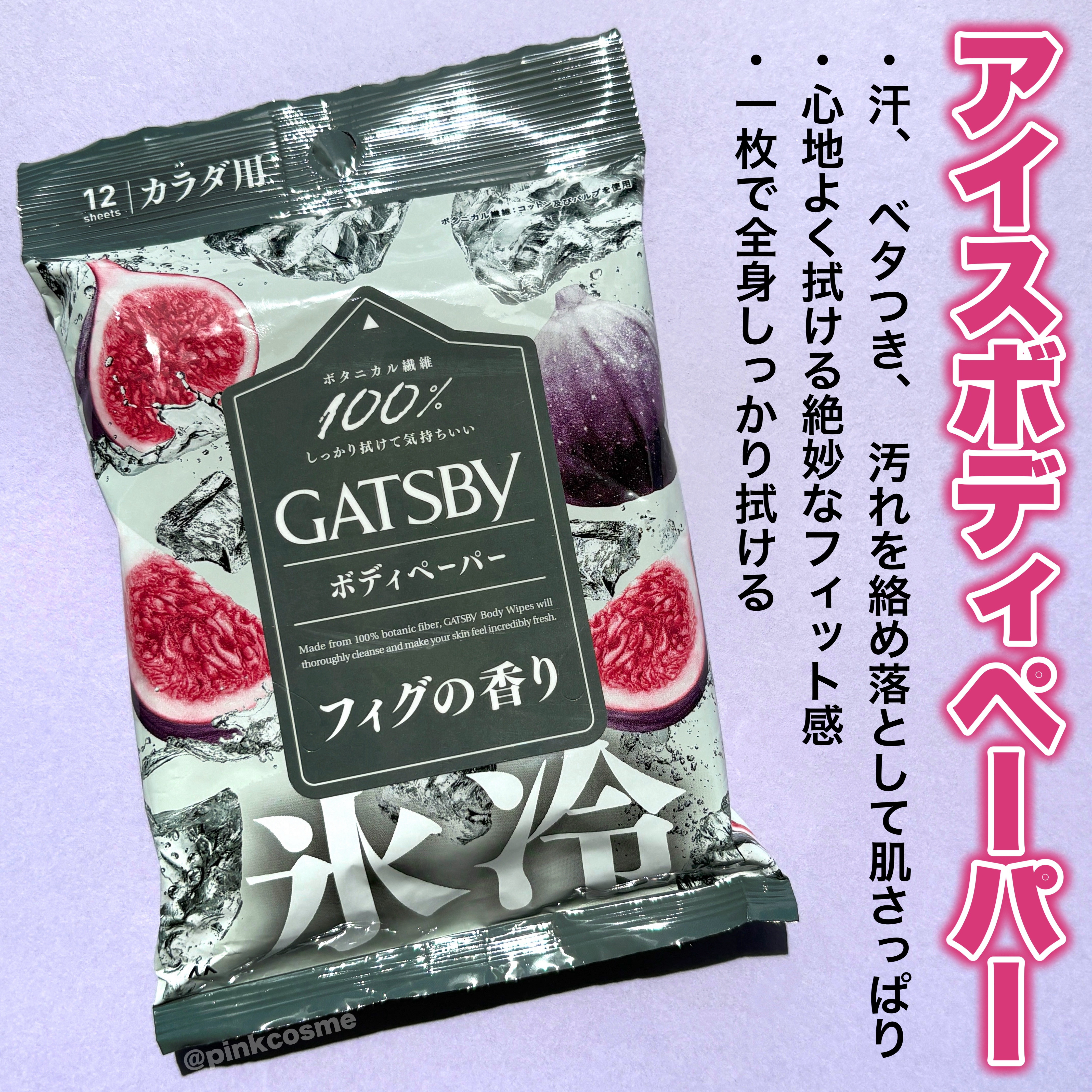 ギャツビーボディペーパー氷冷フィグの香り/ギャツビー/ボディシートを使ったクチコミ（2枚目）