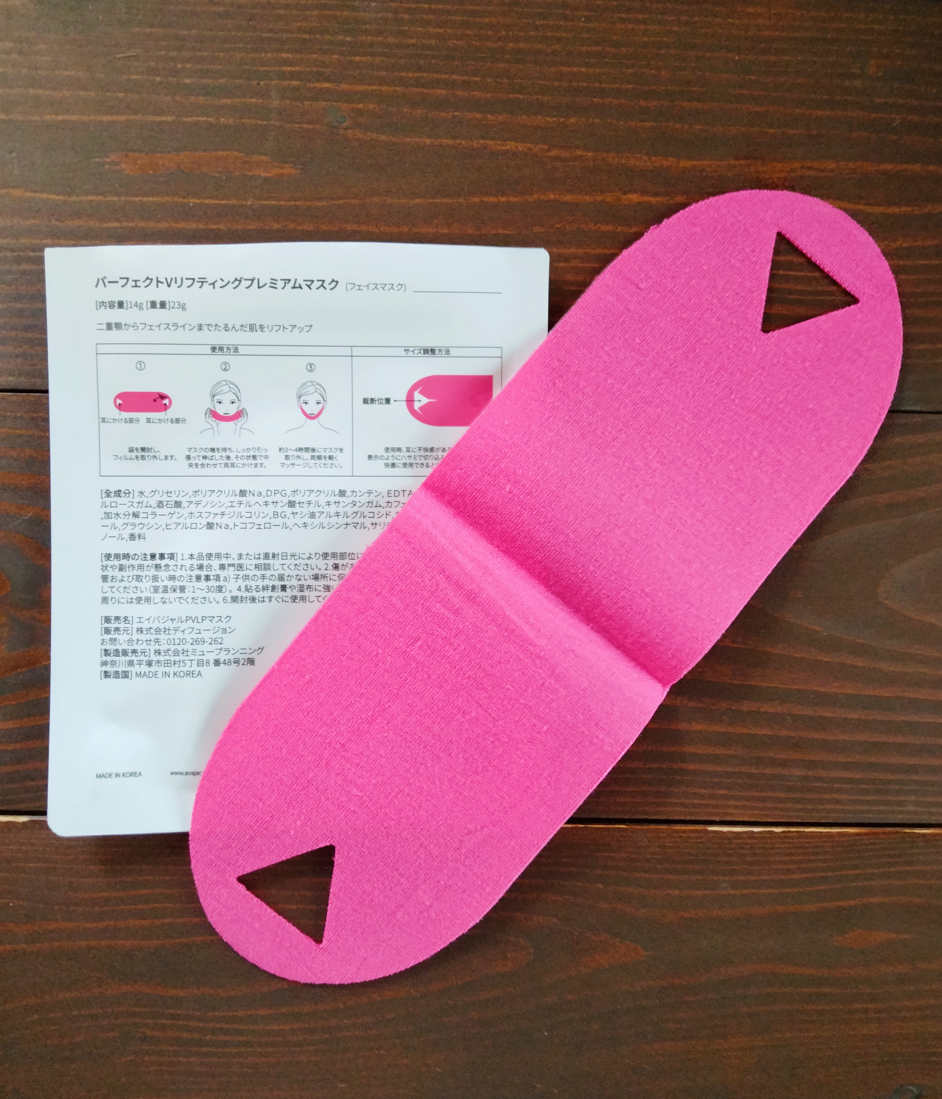 エイバジャル パーフェクトVリフティング プレミアムマスク/avajar/シートマスク・パックを使ったクチコミ（2枚目）