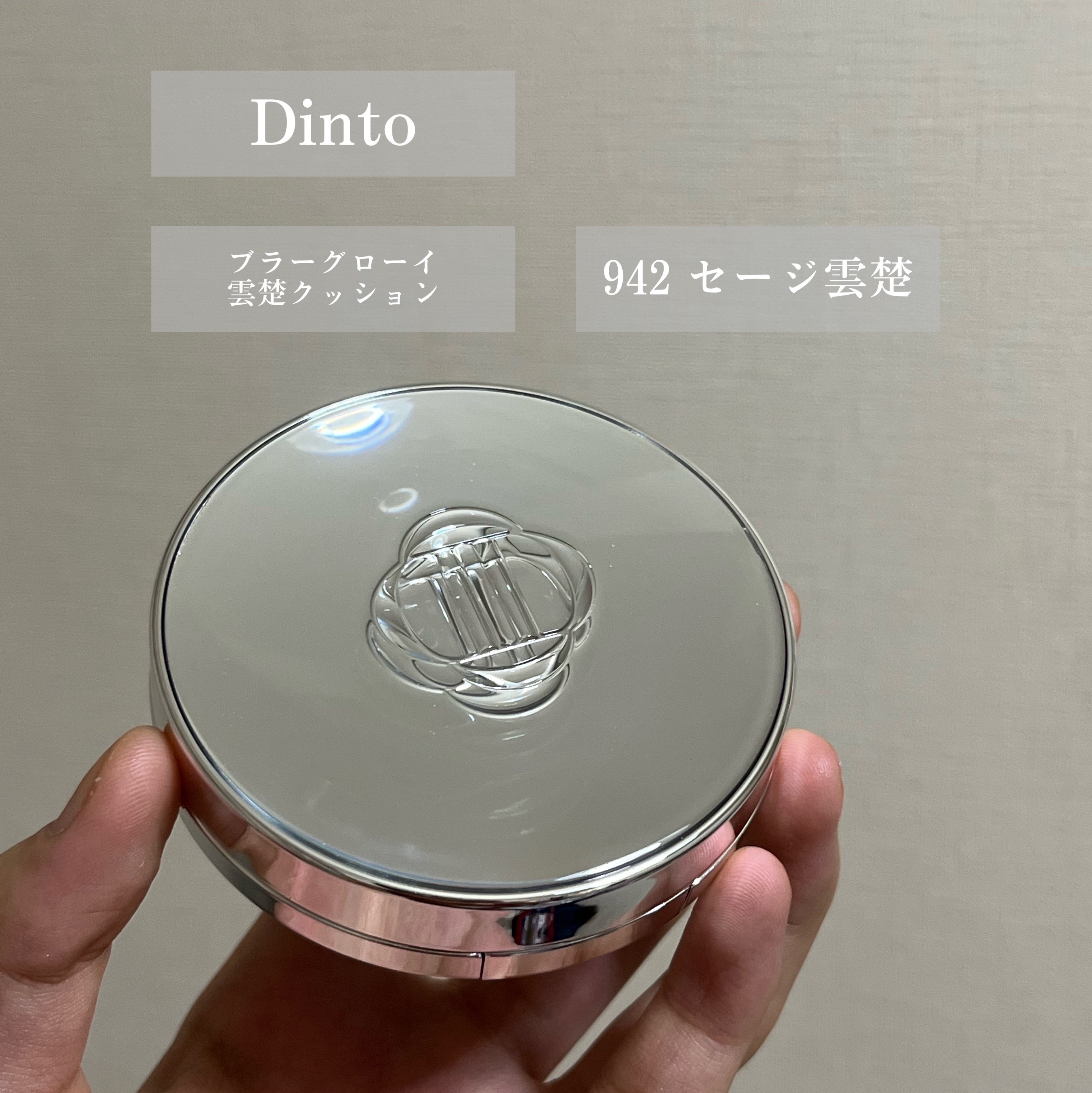 ブラーグローイクッション/Dinto/クッションファンデーションを使ったクチコミ（2枚目）
