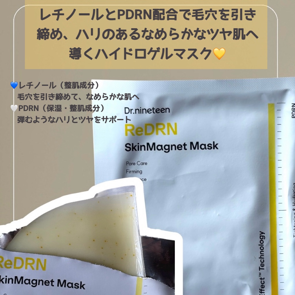 ReDRN スキンマグネットマスク/Dr.nineteen/シートマスク・パックを使ったクチコミ（2枚目）
