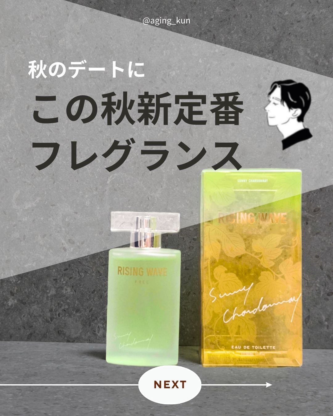 ライジングウェーブ フリー サニーシャルドネ オードトワレ/ライジングウェーブ/香水(メンズ)を使ったクチコミ（1枚目）