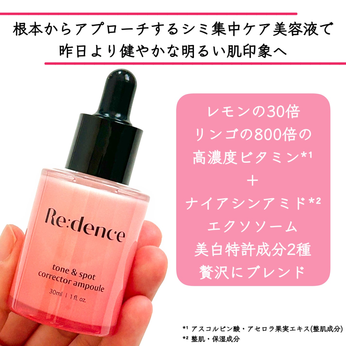リデンス チェリートーン&スポットコレクターアンプル/redence/美容液を使ったクチコミ(2枚目)