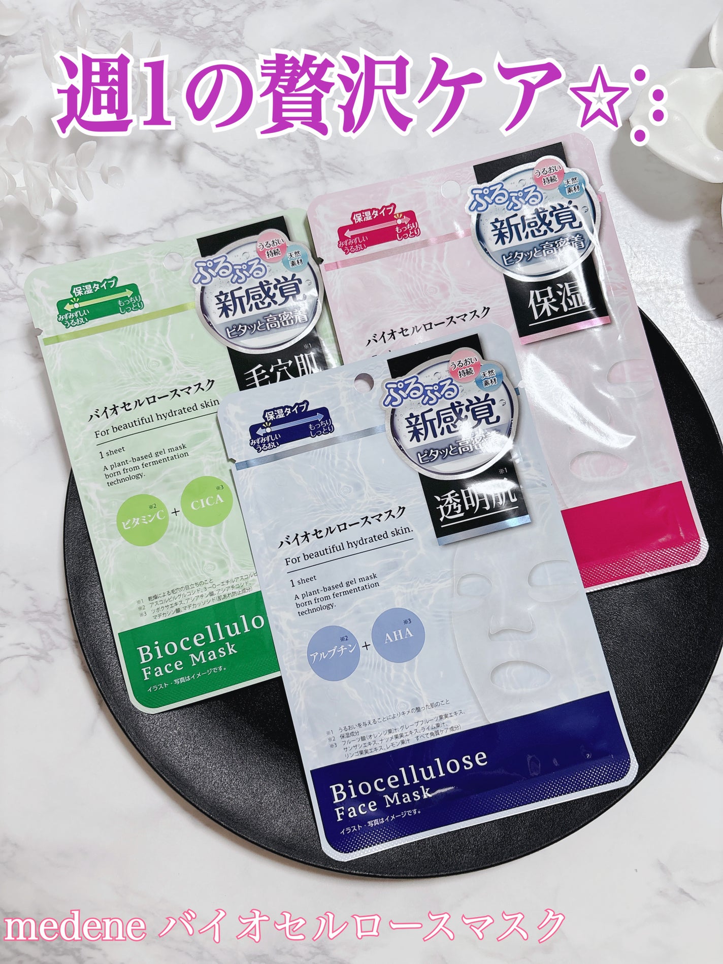 バイオセルロースマスク 透明肌/medene/シートマスク・パックを使ったクチコミ(1枚目)