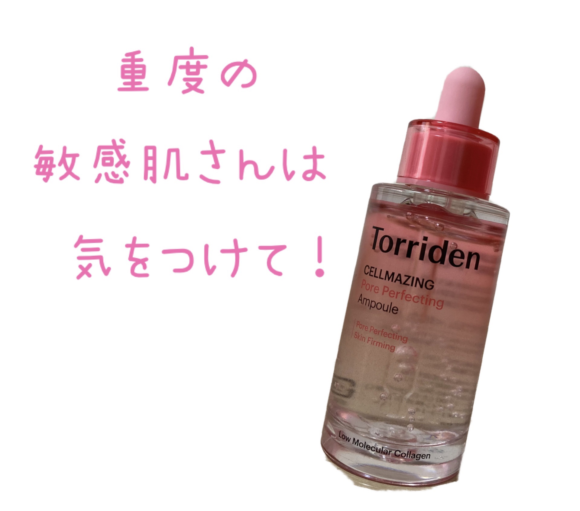 セルメイジング コラーゲン ポア パーフェクティング アンプル/Torriden/美容液を使ったクチコミ（1枚目）