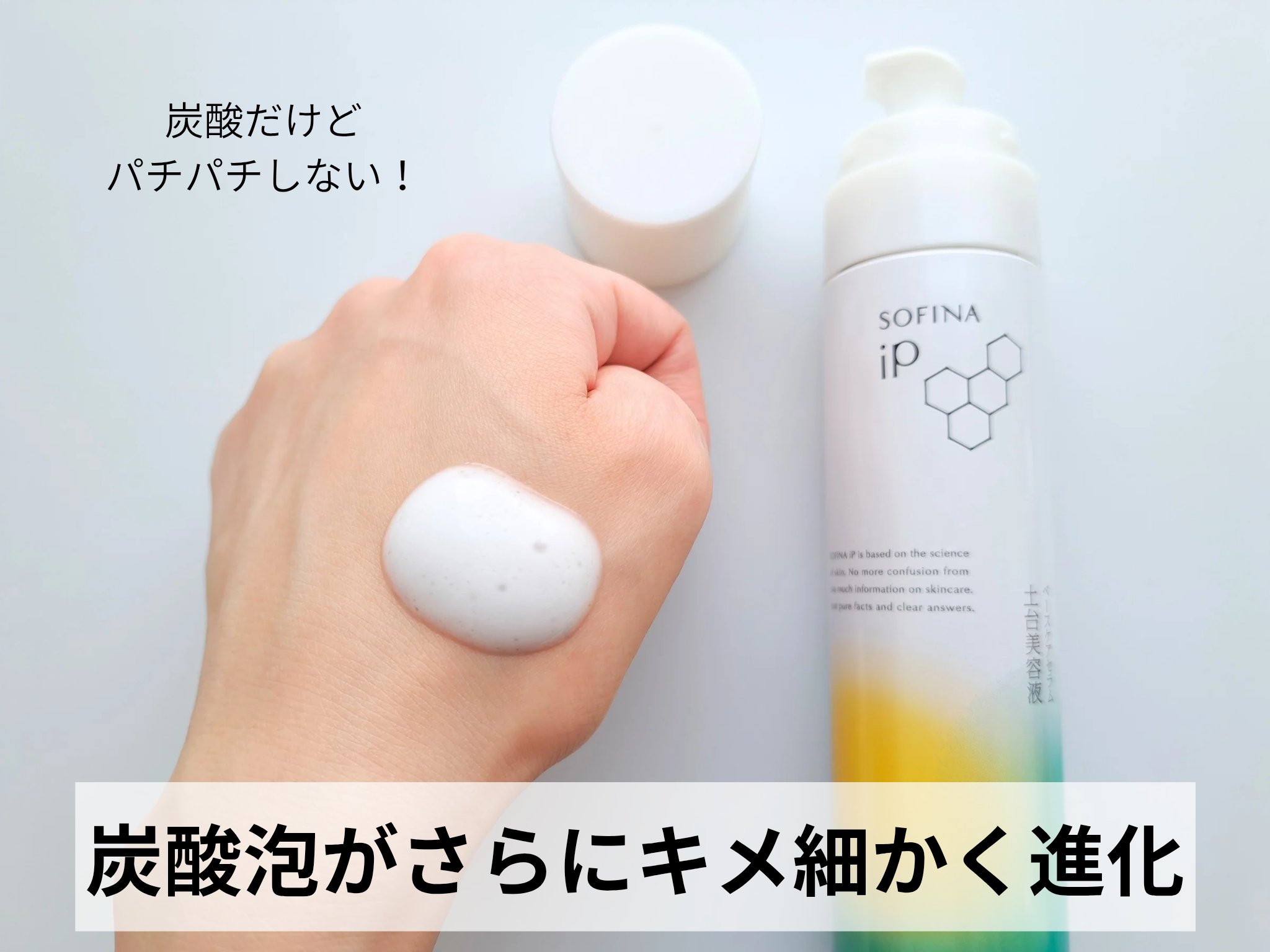 ソフィーナ iP ベースケア セラム＜土台美容液＞/SOFINA iP/美容液を使ったクチコミ（2枚目）