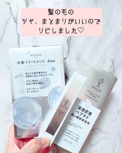 モレキュラーリペアヘアセラム 15mL/MQURE/アウトバストリートメントを使ったクチコミ(1枚目)