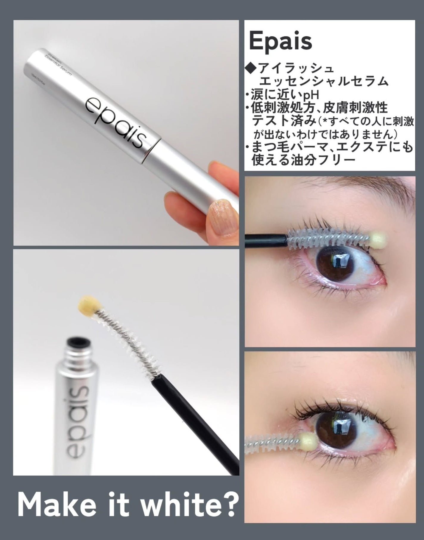 アイラッシュエッセンシャルセラム/epais/まつげ美容液を使ったクチコミ(2枚目)