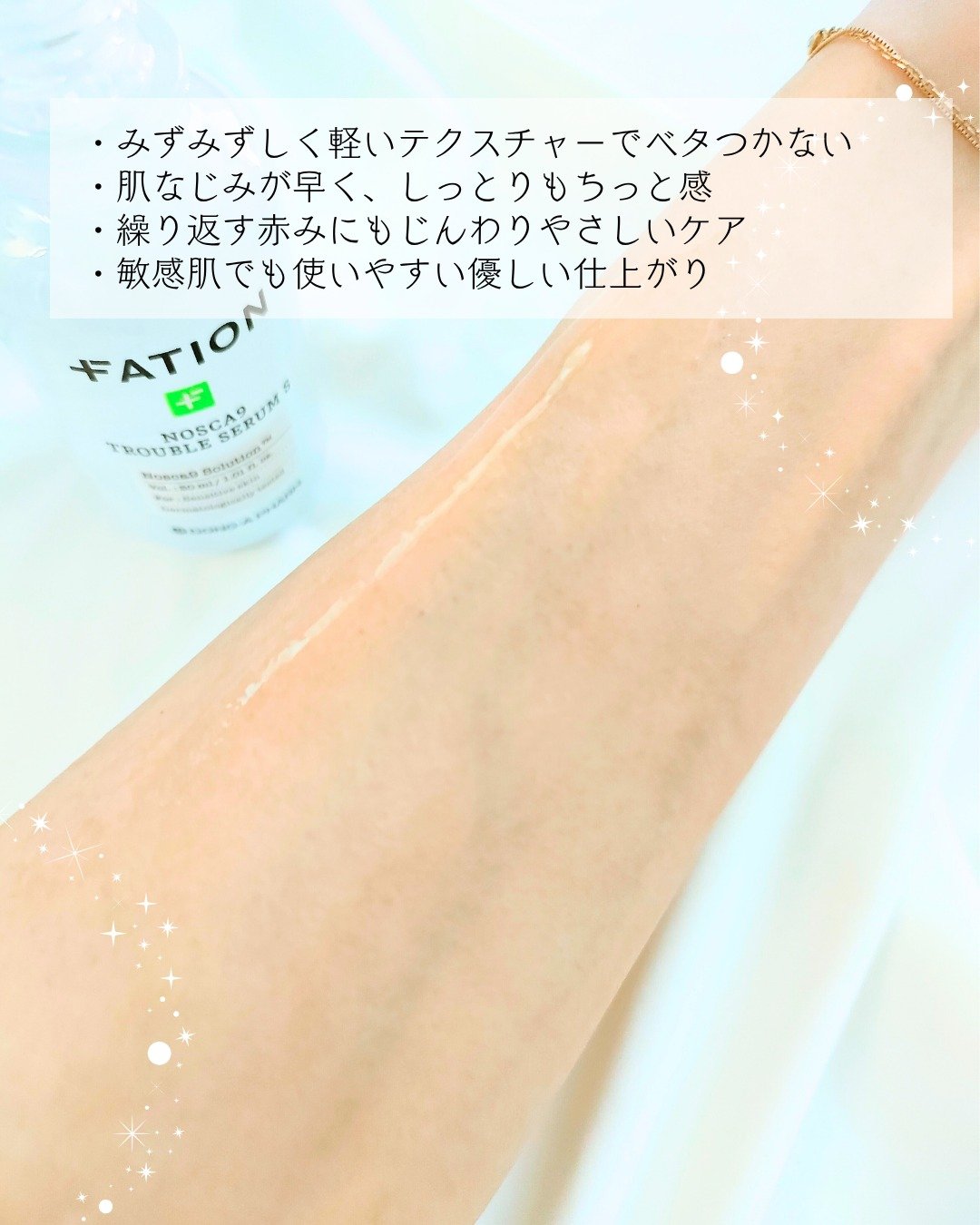 ノスカナイントラブルセラムS/FATION/美容液を使ったクチコミ（3枚目）