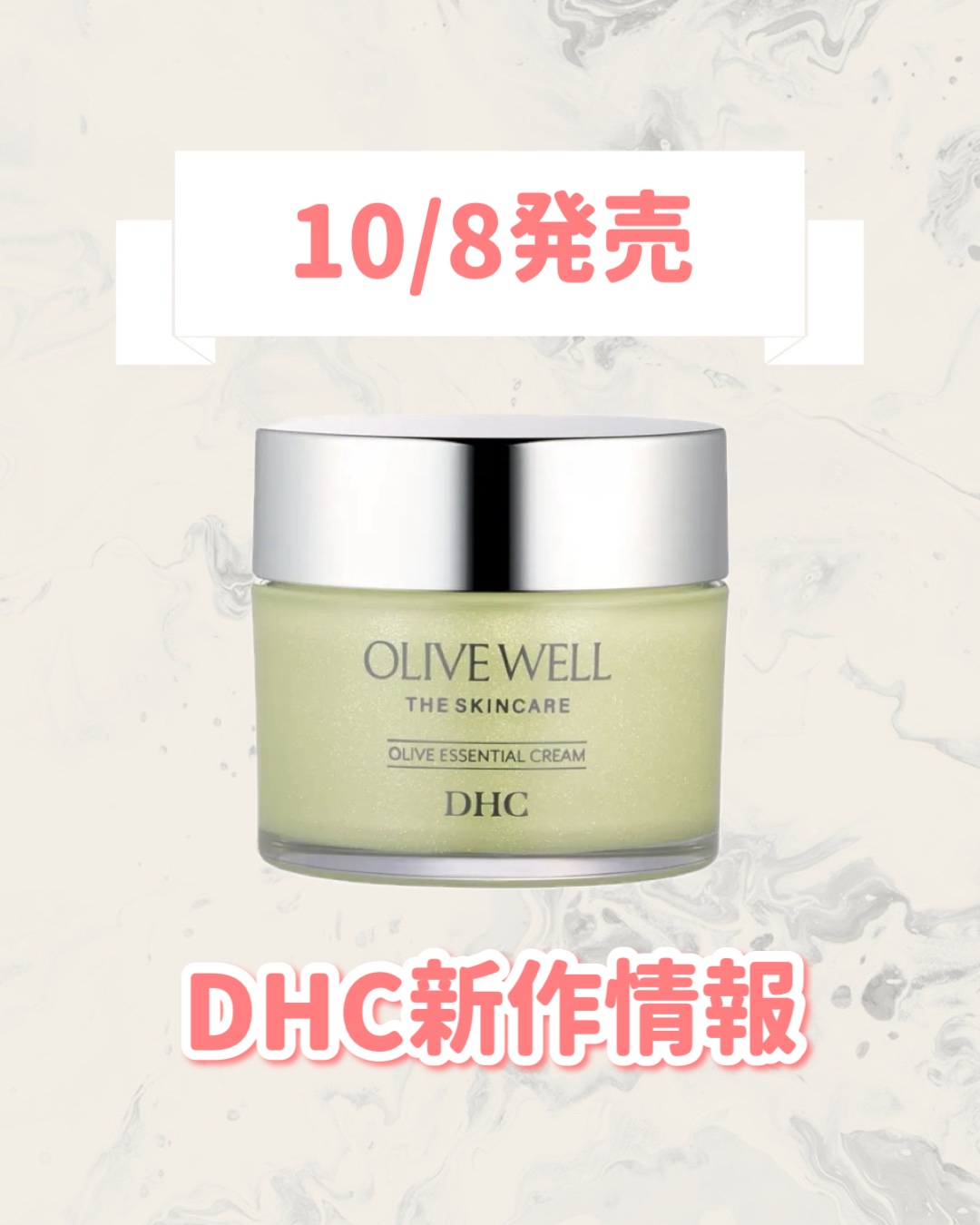 試してみた】DHC DHC オリーブ エッセンシャル クリームの効果・肌質別