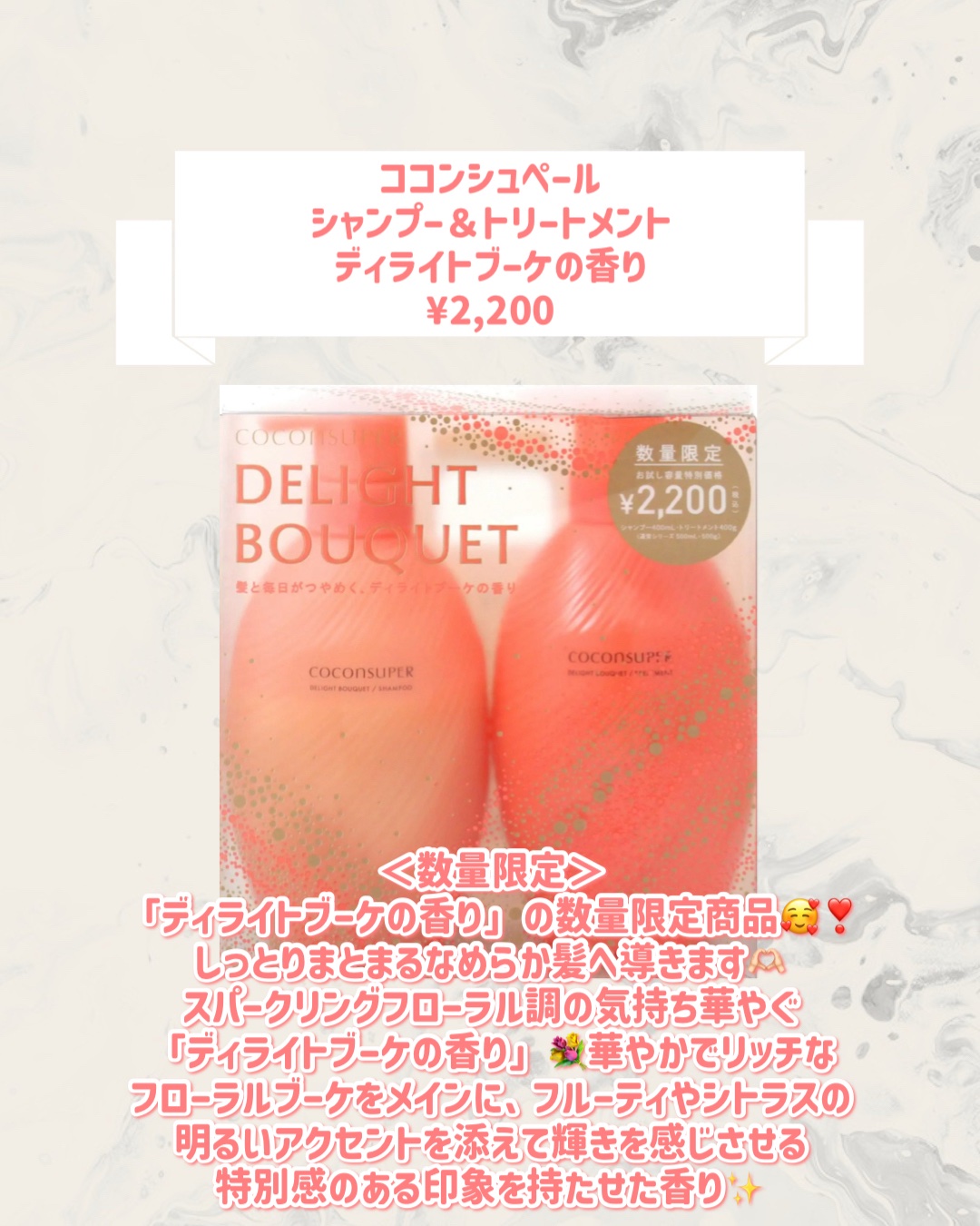 ココンシュペール　シャンプー＆トリートメント  （ディライトブーケの香り）/ココンシュペール/市販シャンプーを使ったクチコミ（2枚目）