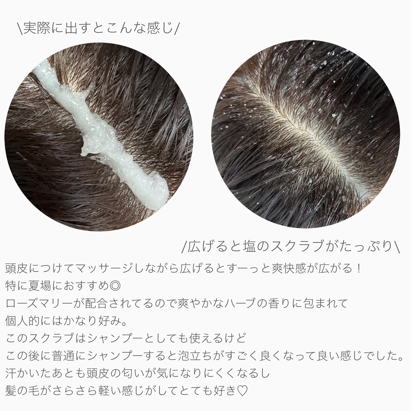 ローズマリー スカルプ スクラブ/AROMATICA/ヘッドスクラブを使ったクチコミ(3枚目)