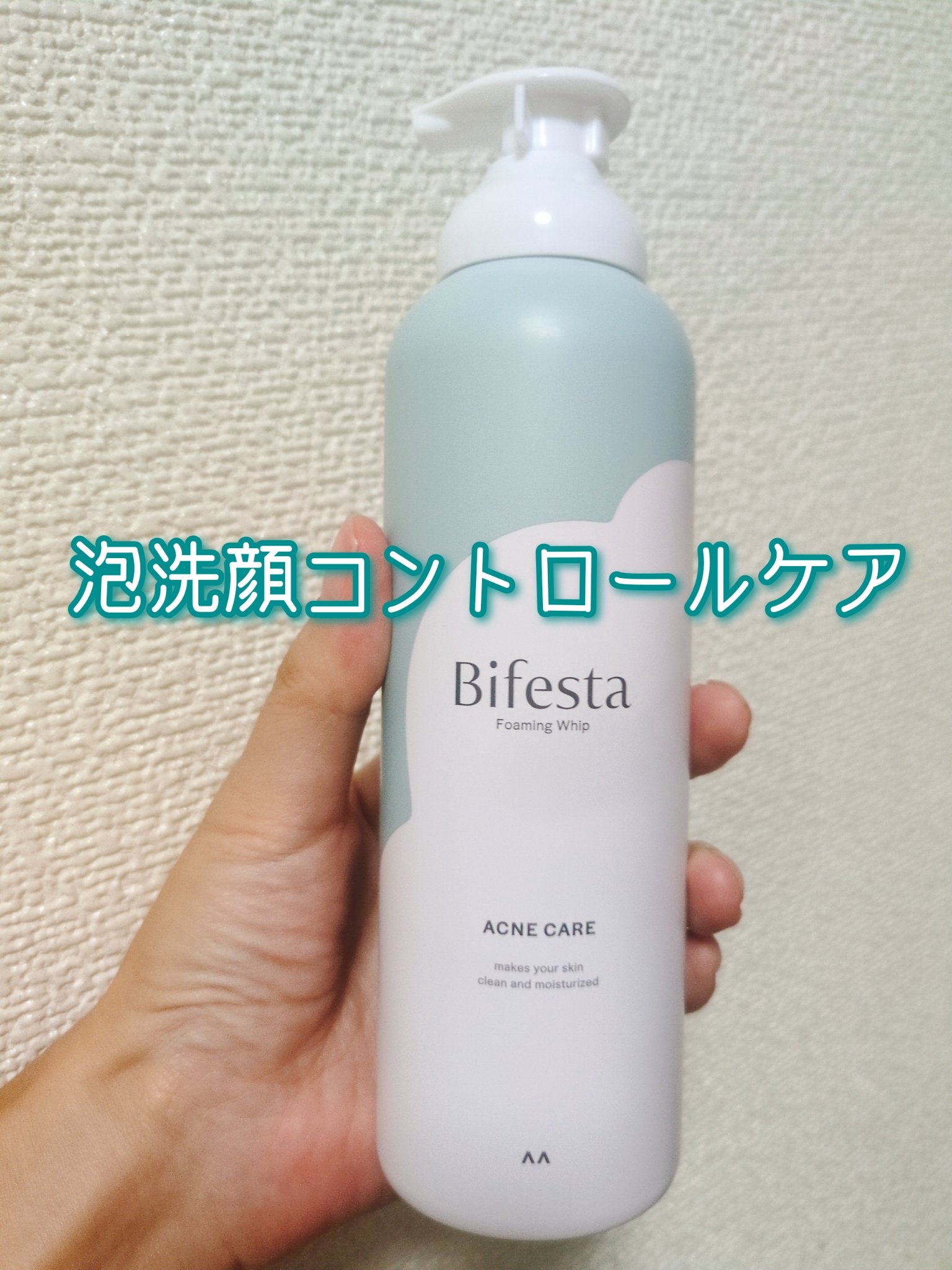 泡洗顔 コントロールケア(医薬部外品) 200g/ビフェスタ/泡洗顔を使ったクチコミ（1枚目）