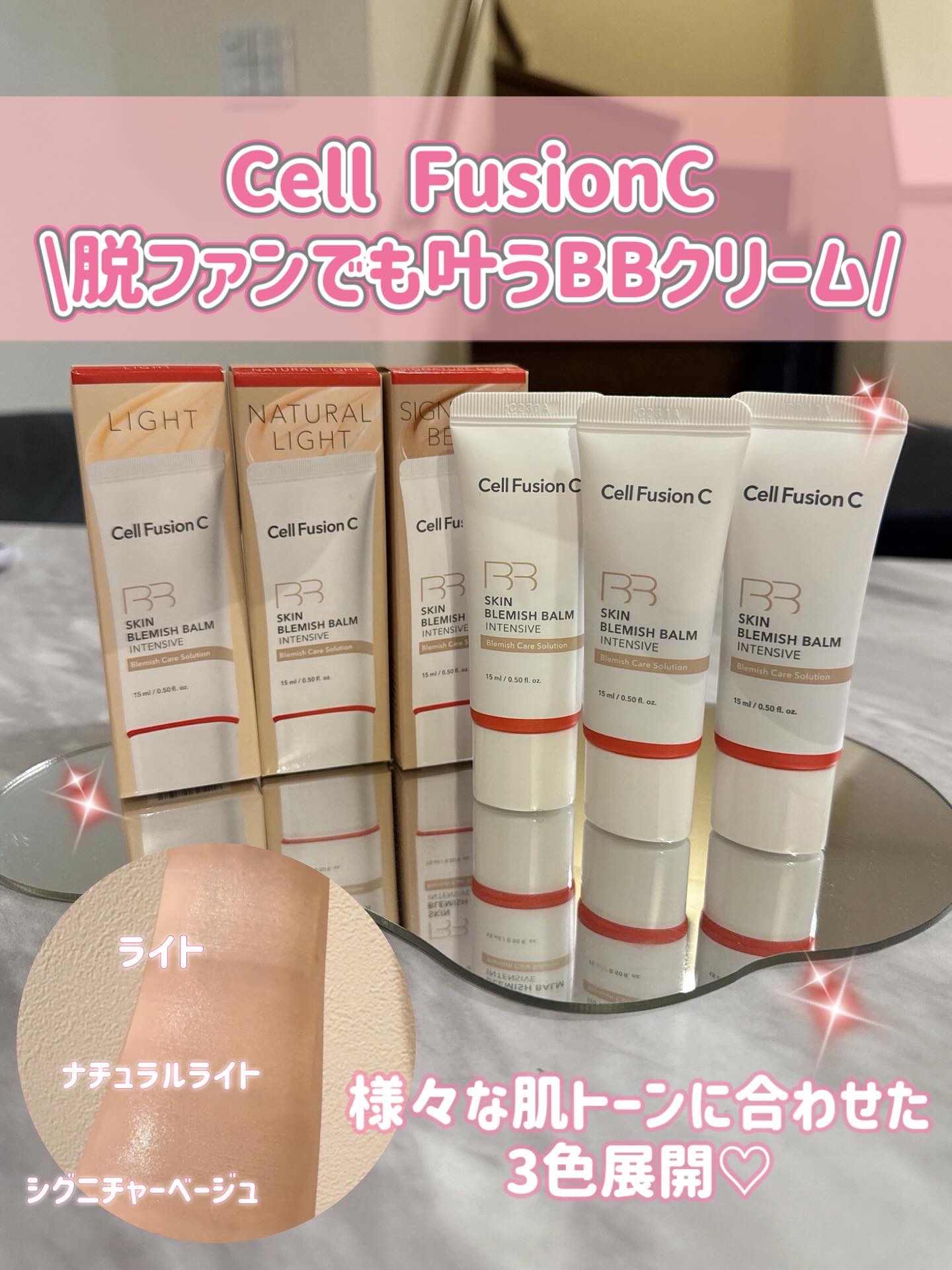 スキンブレミッシュバームインテンシブ/Cell Fusion C(セルフュージョンシー)/BBクリームを使ったクチコミ（1枚目）