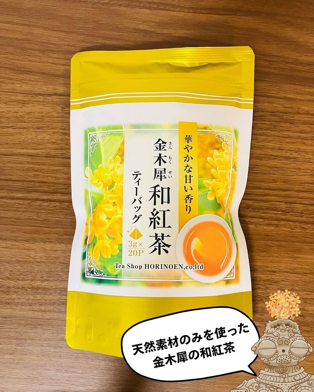 ぼぶ on LIPS 「☕️キンモクセイ×和紅茶でほっと一息やっと生きていけるレベルの..」(2枚目)