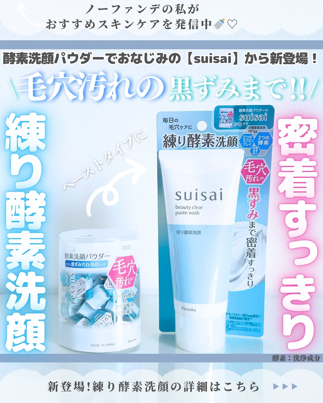 スイサイ ビューティクリア ペーストウォッシュ/suisai/洗顔フォームを使ったクチコミ（1枚目）