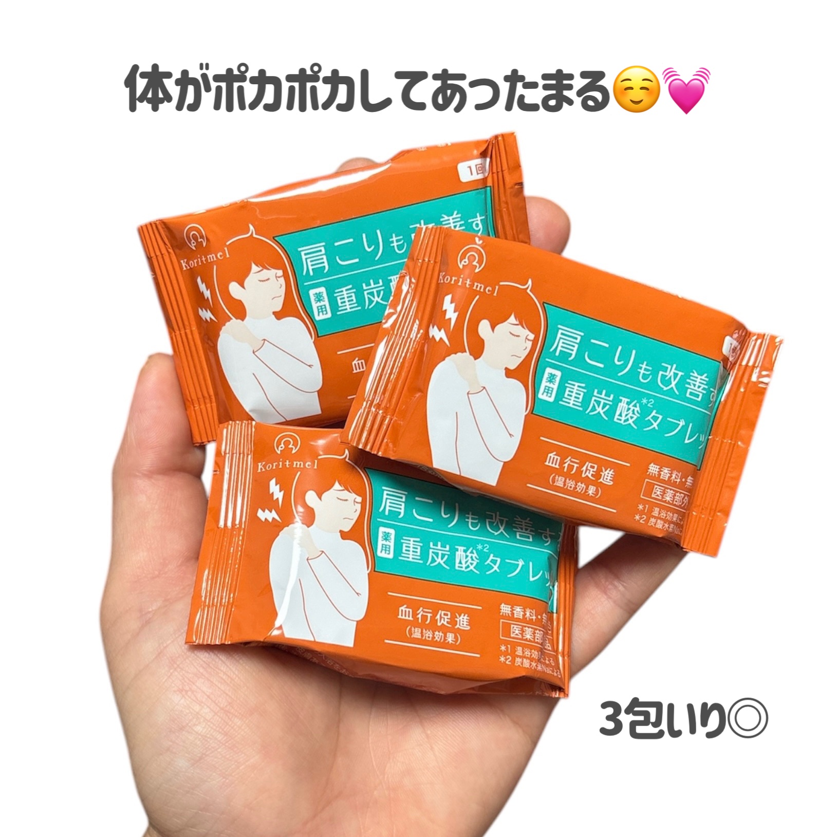 薬用重炭酸タブレット/Koritmel/入浴剤を使ったクチコミ（3枚目）