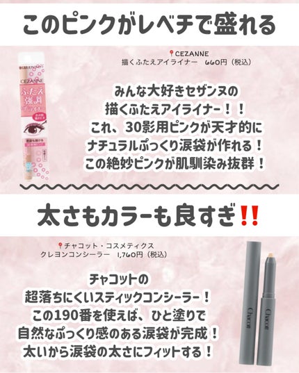 描くふたえアイライナー/CEZANNE/リキッドアイライナーを使ったクチコミ(8枚目)