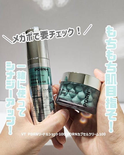 PDRN+リードルS 100/VT/美容液を使ったクチコミ(1枚目)