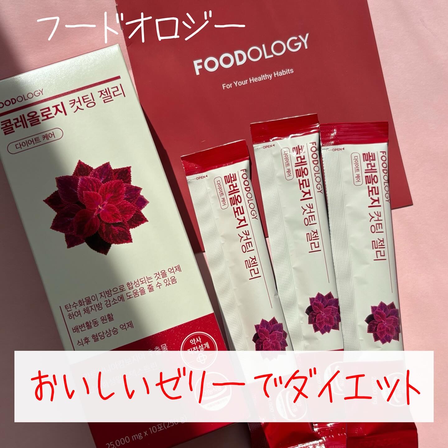 コレオロジーカットゼリー/FOODOLOGY/食品を使ったクチコミ（1枚目）
