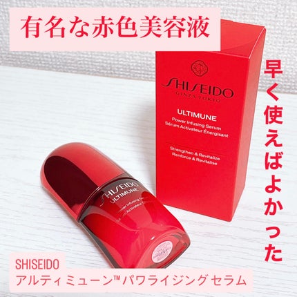 アルティミューン™ パワライジング セラム 30mL/SHISEIDO/美容液の画像