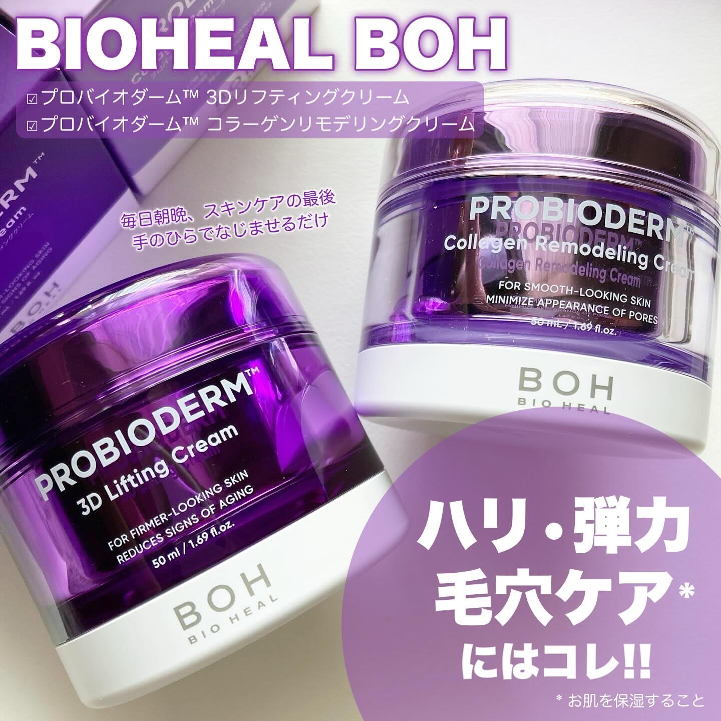 バイオヒールボ プロバイオダーム 3Dリフティングクリーム/BIOHEAL BOH/フェイスクリームを使ったクチコミ（1枚目）