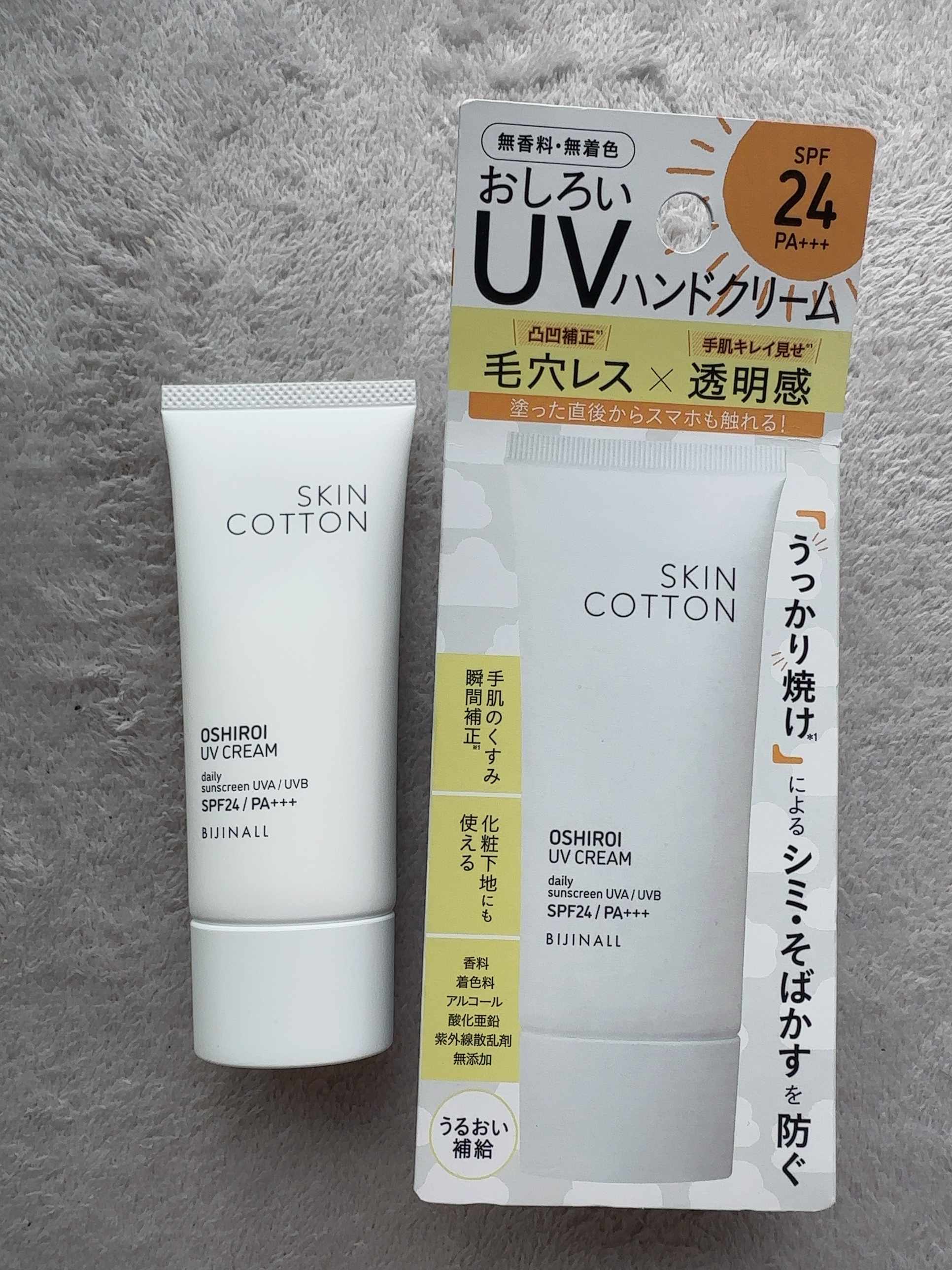 スキンコットン　手のおしろいUVクリーム/SKINCOTTON/ハンドクリームを使ったクチコミ（2枚目）