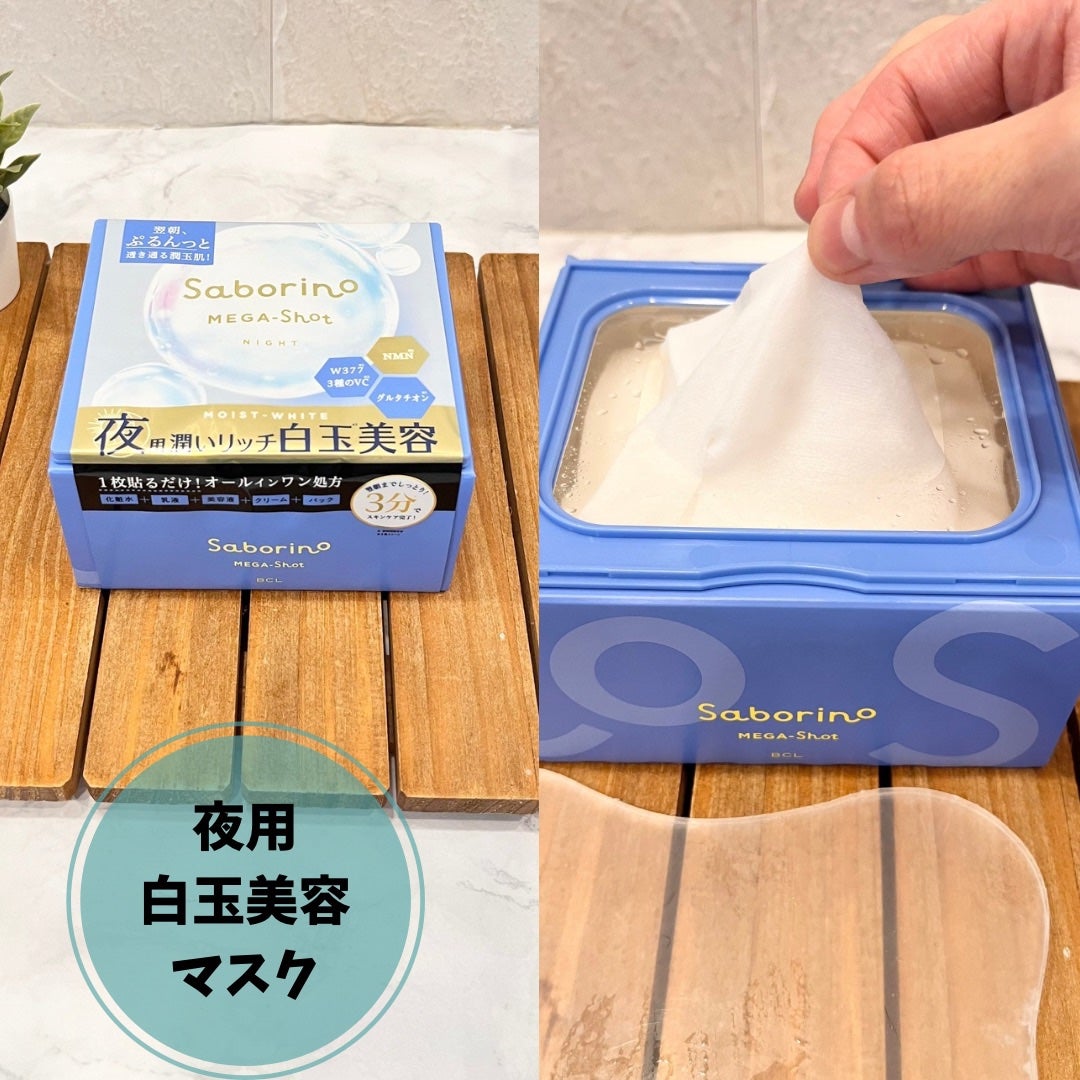 えりりん on LIPS 「サボリーノ【メガショットシリーズ】朝用と夜用パックを試してみた..」(3枚目)